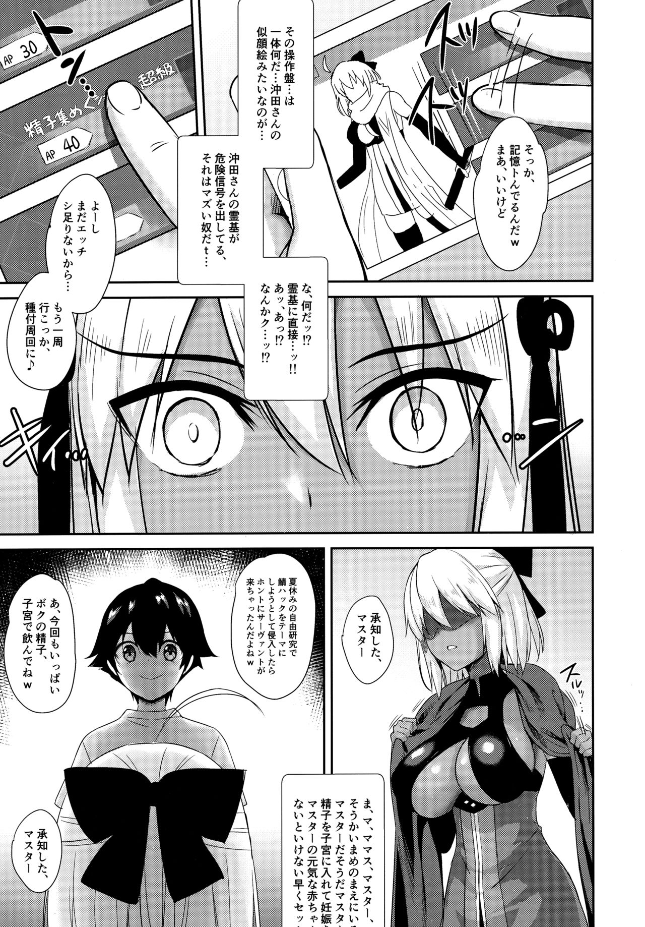 Okita Alter no Tanezuke Shuukai page 8 full
