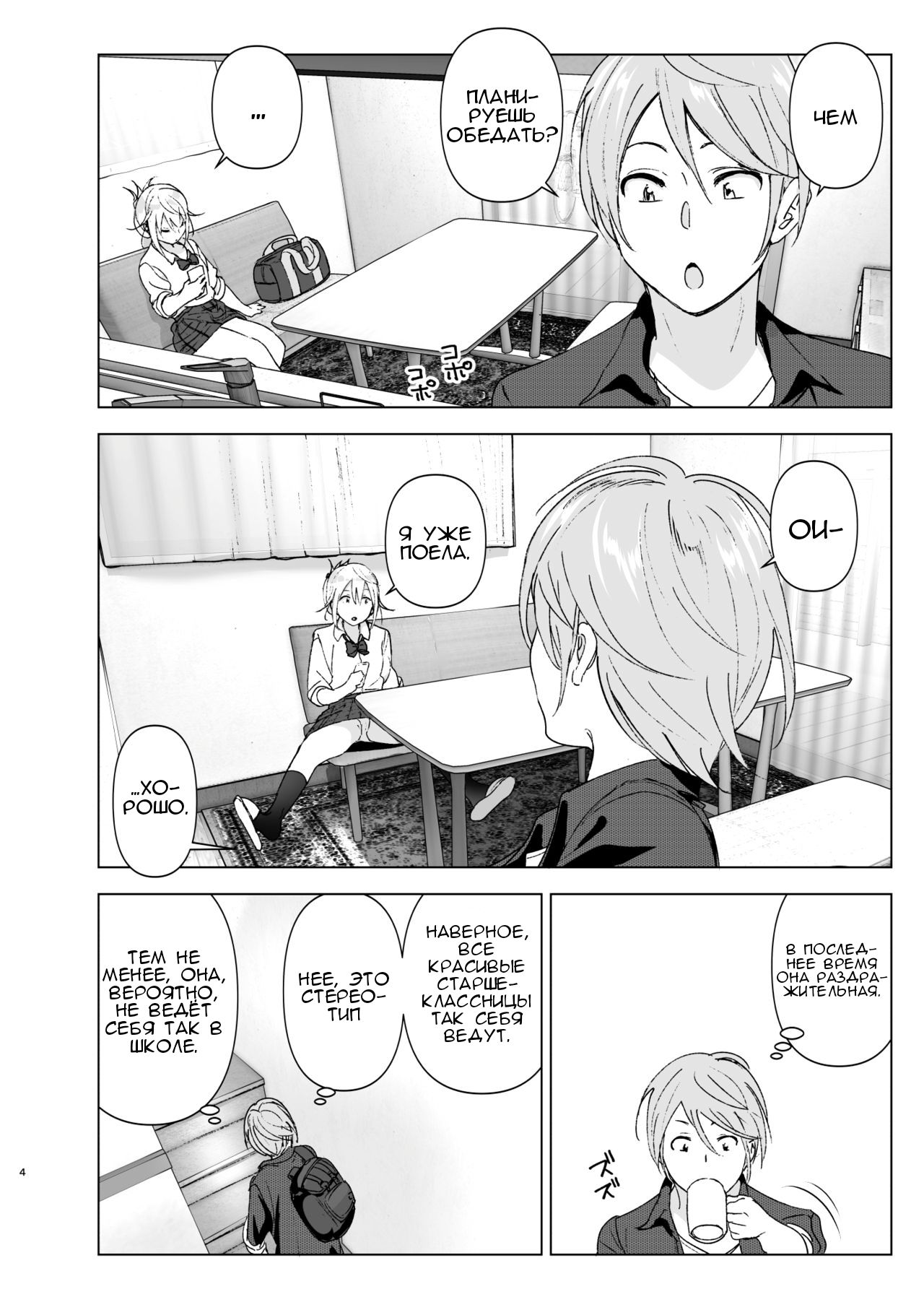 Mukashi wa Kawaikatta page 3 full