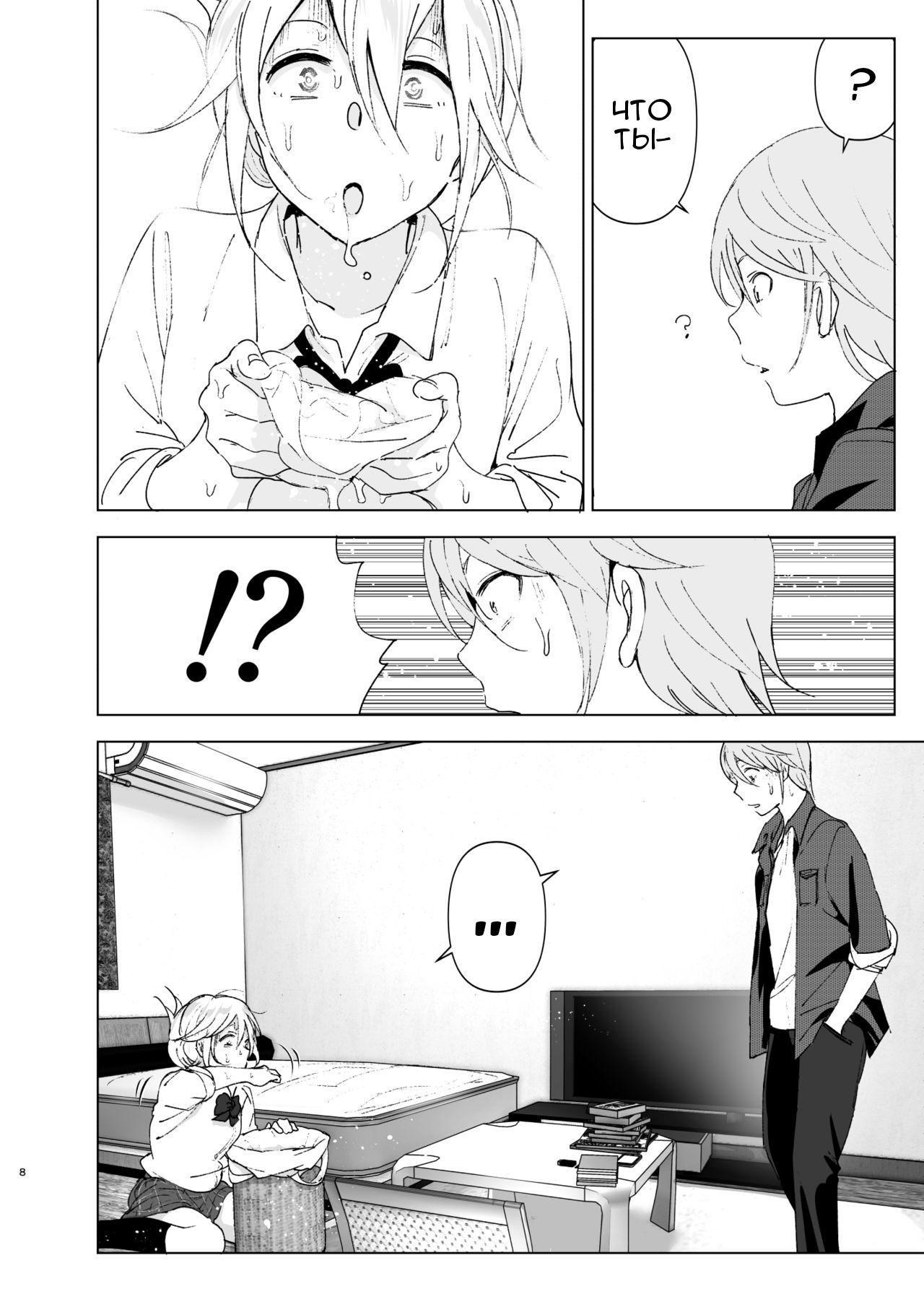 Mukashi wa Kawaikatta page 7 full