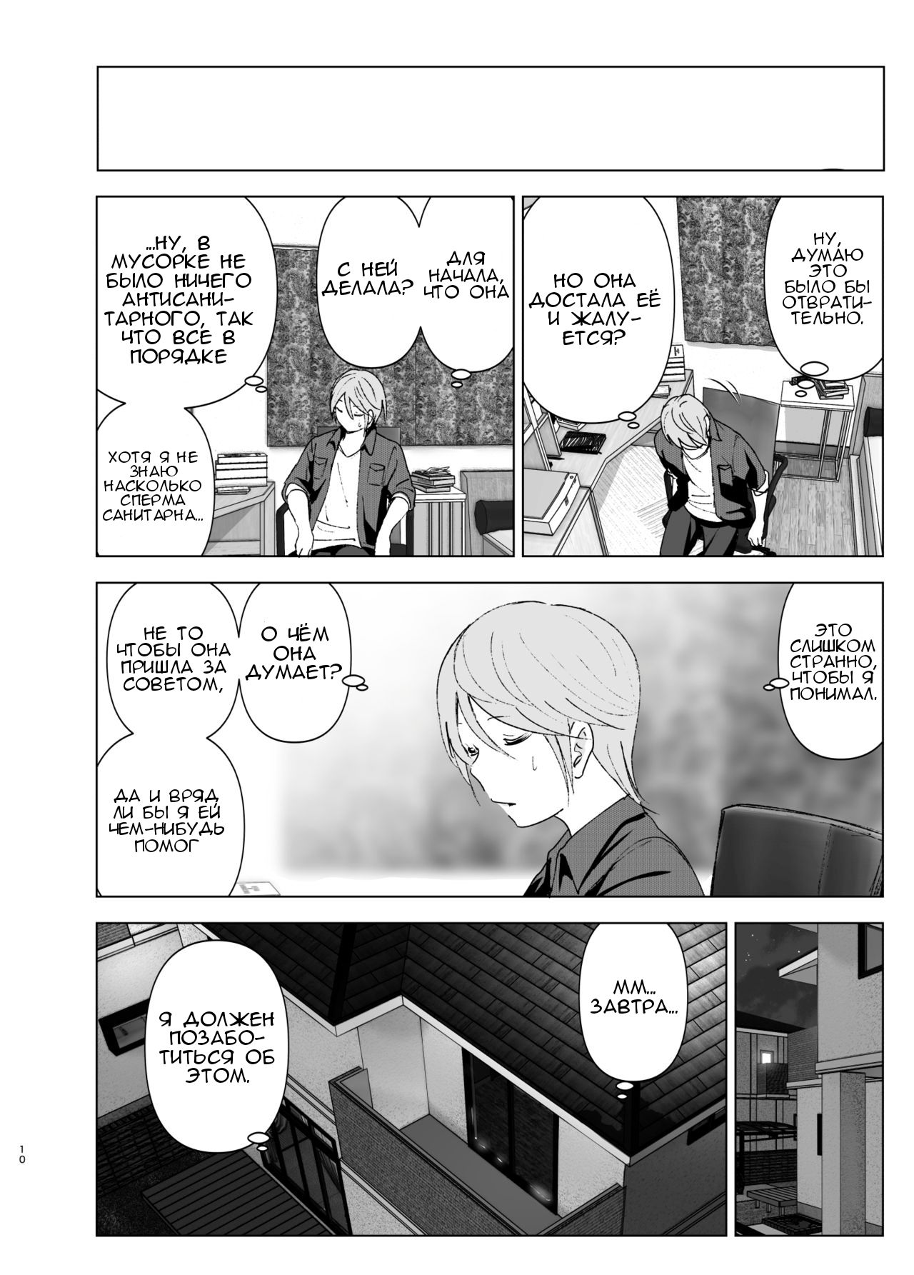 Mukashi wa Kawaikatta page 9 full