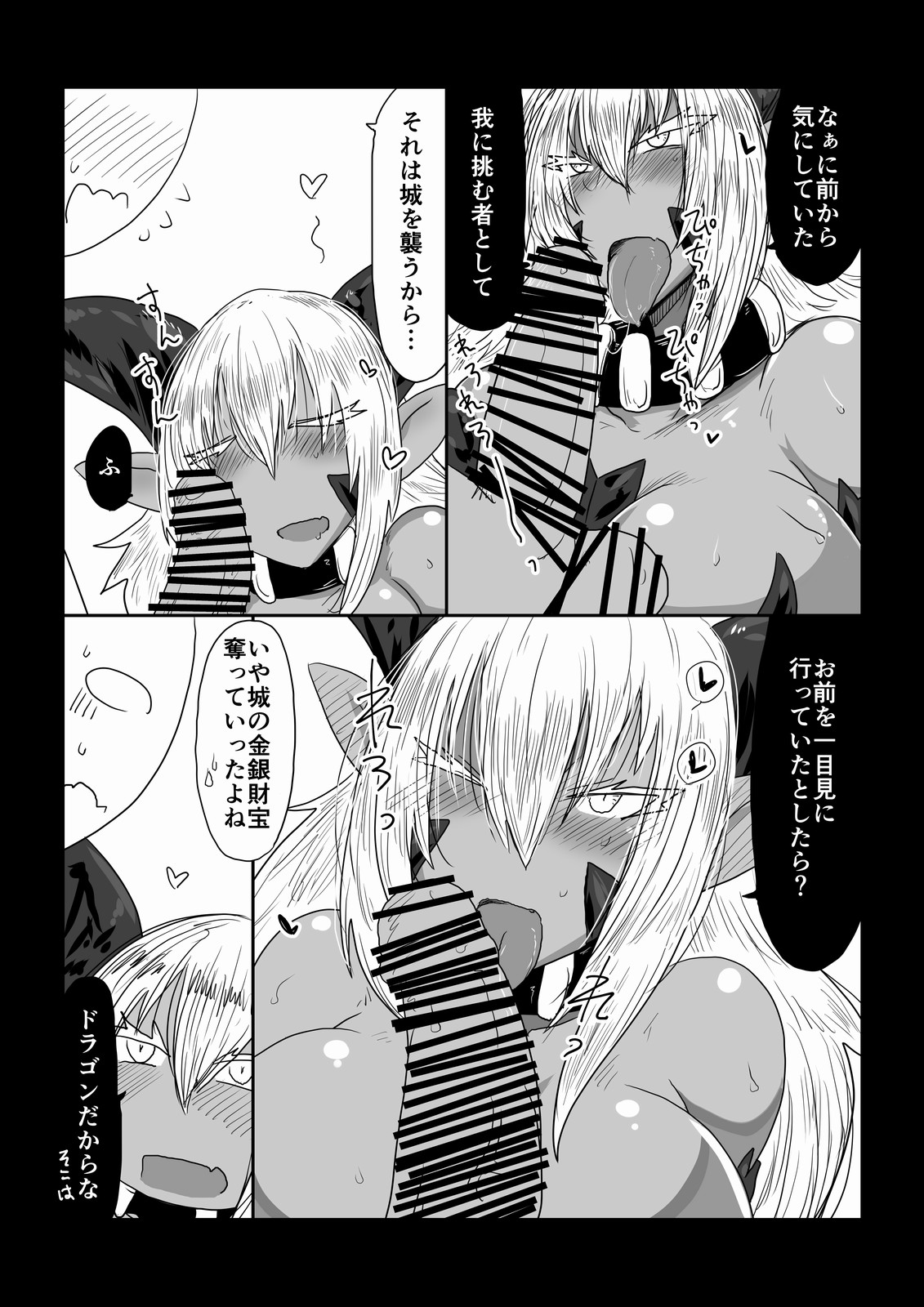 Dragon-san to Rokakuhin. page 3 full