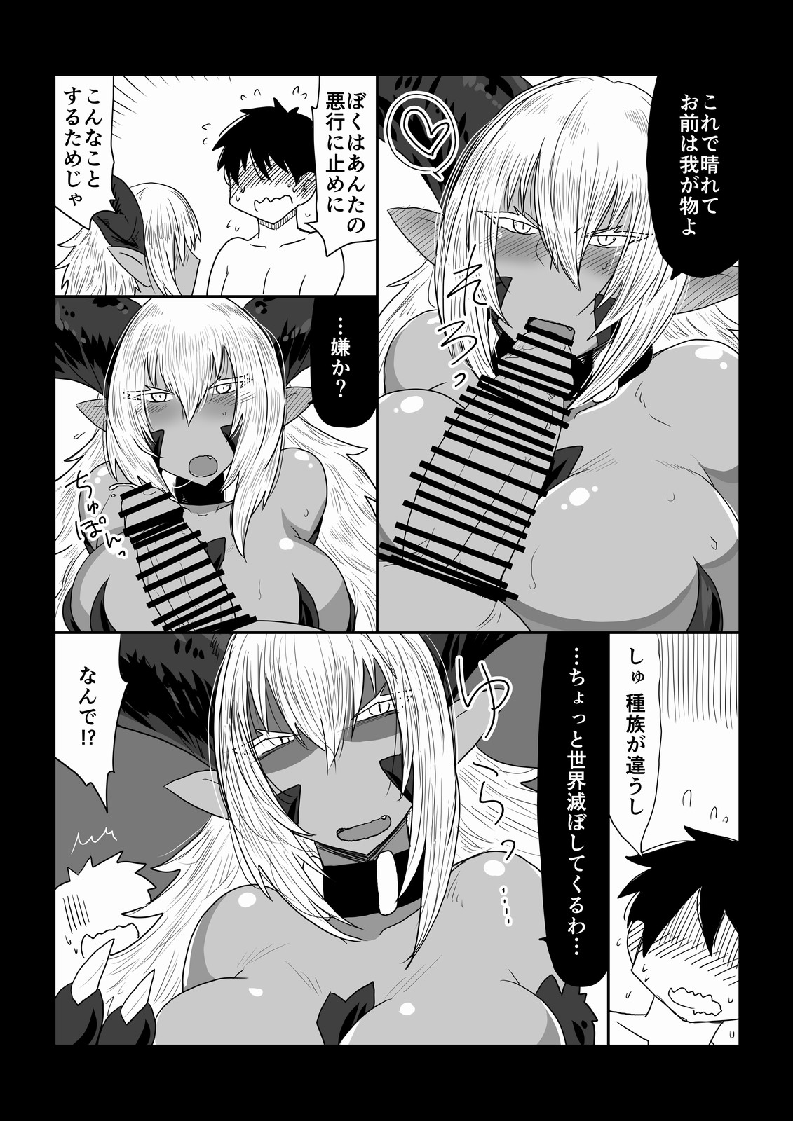 Dragon-san to Rokakuhin. page 4 full