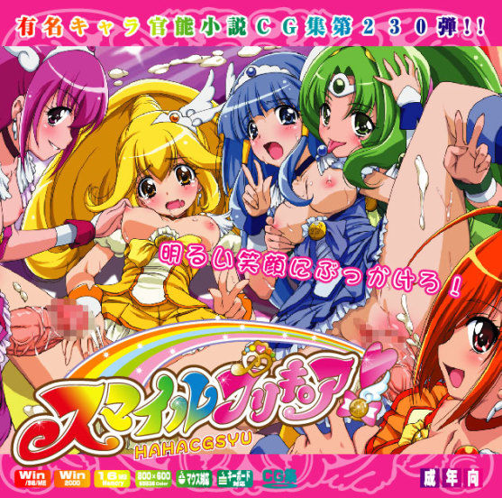 Yuumei Chara Kannou Shousetsu CG Shuu No. 230!! Smile PreCure! HaaHaa CG Shuu page 1 full
