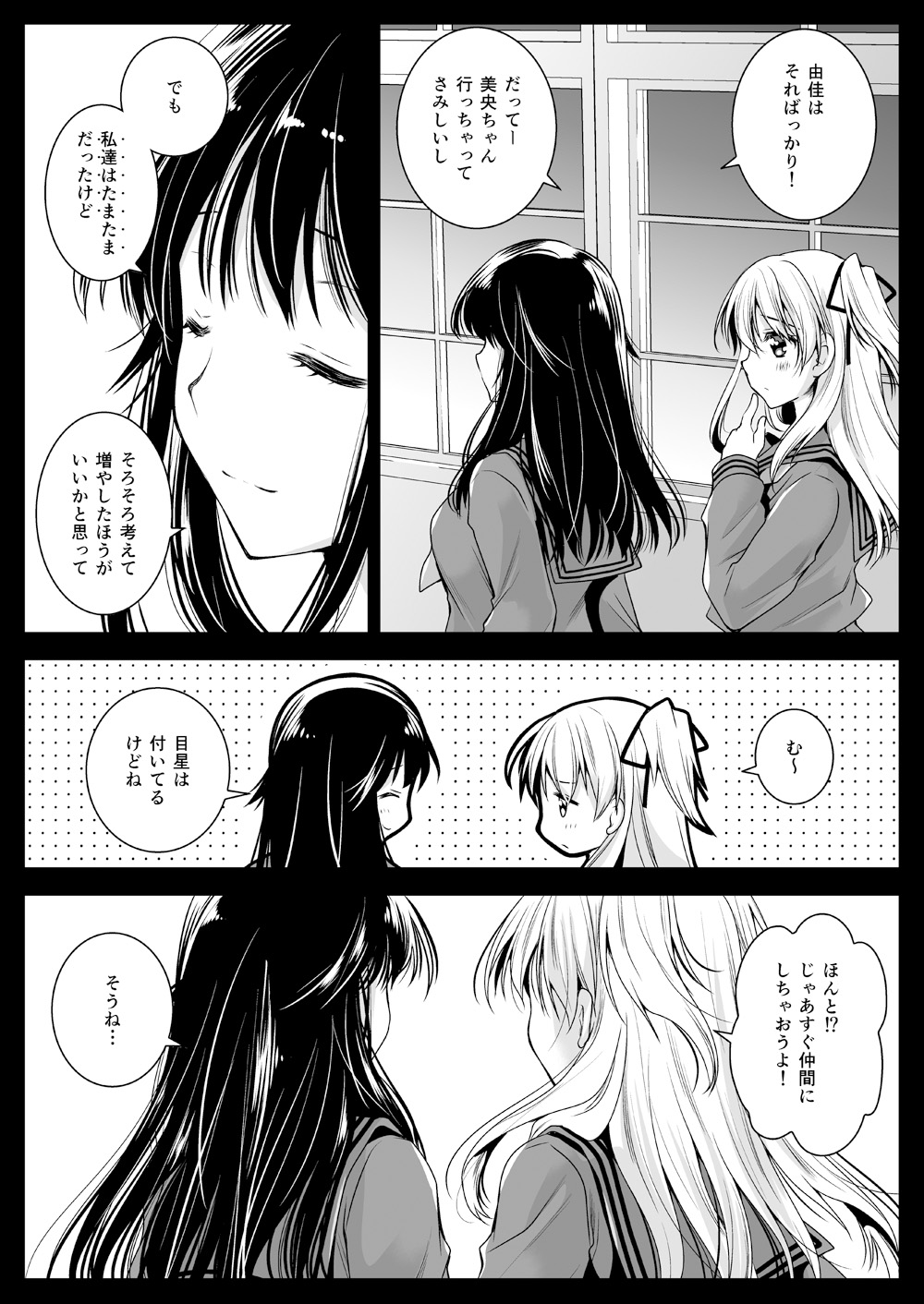 Seifuku Shokushu 12 page 5 full