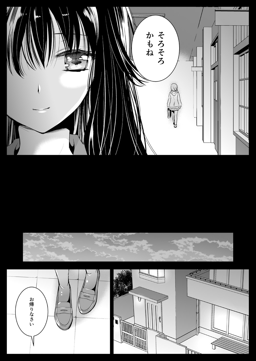 Seifuku Shokushu 12 page 6 full