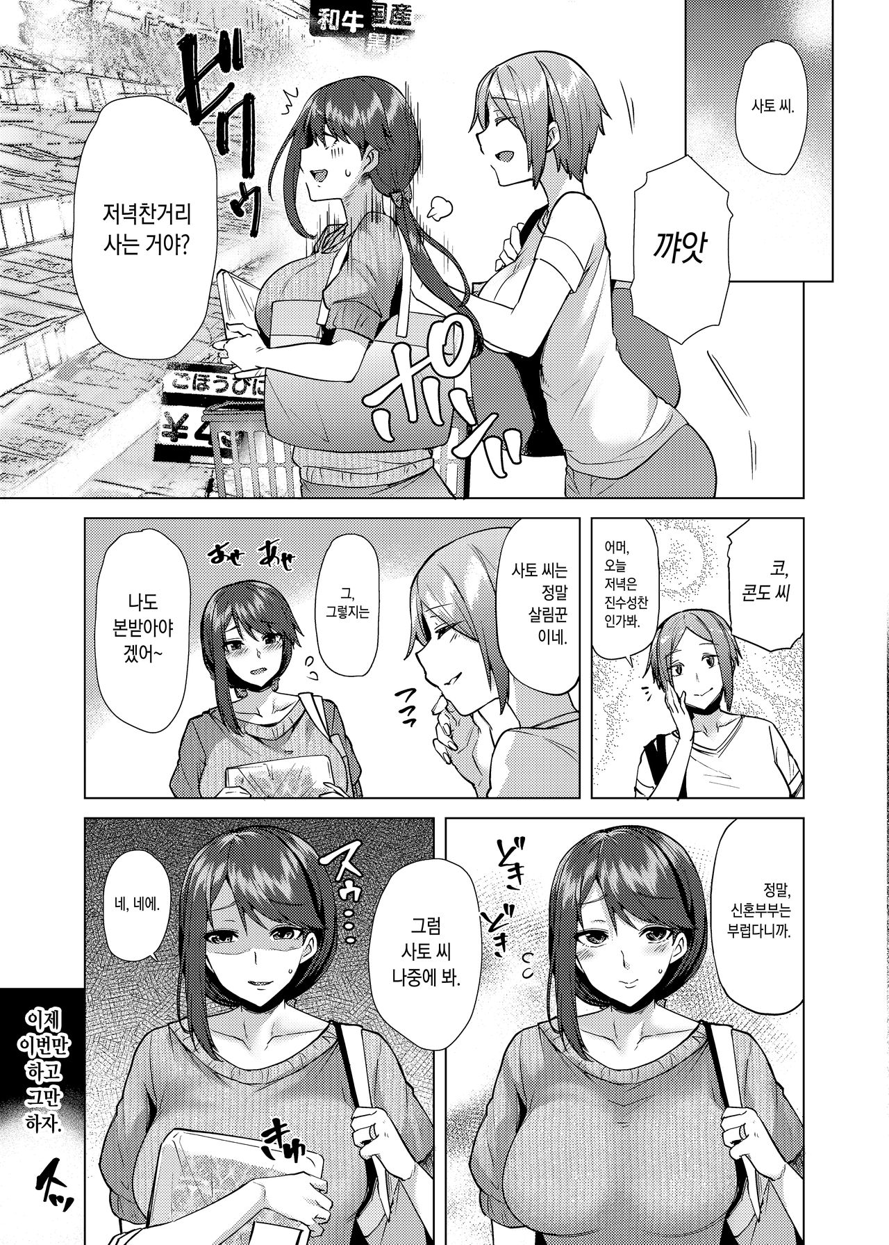 Watashi ga Manbiki o Shita Wake o Kiite Kudasai | 내가 도둑질을 한 이유를 들어주세요 page 4 full