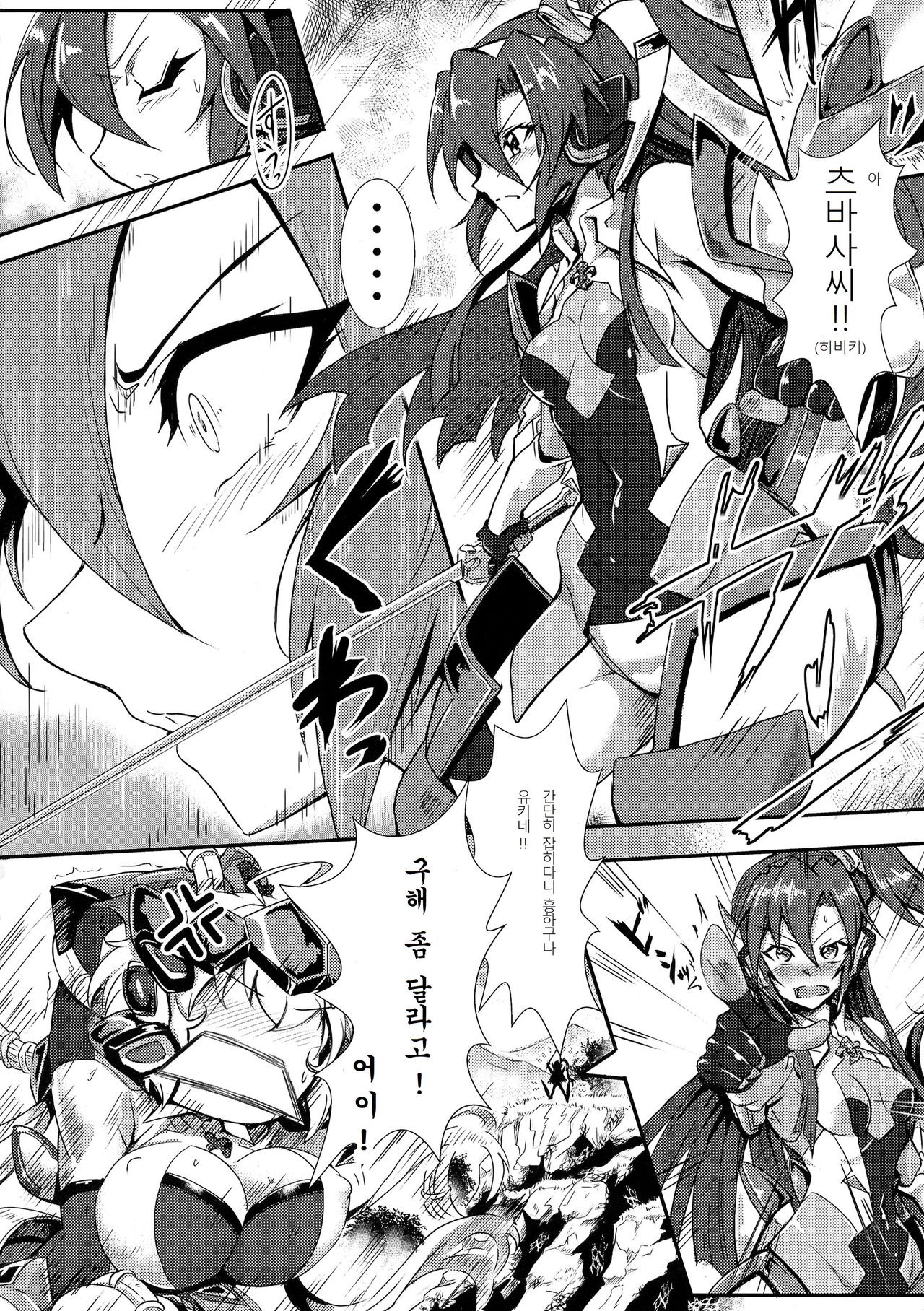 Hibiki ni Yoru Chris-chan no H na Sainan | 히비키에의한 크리스의 H한 재난 page 3 full