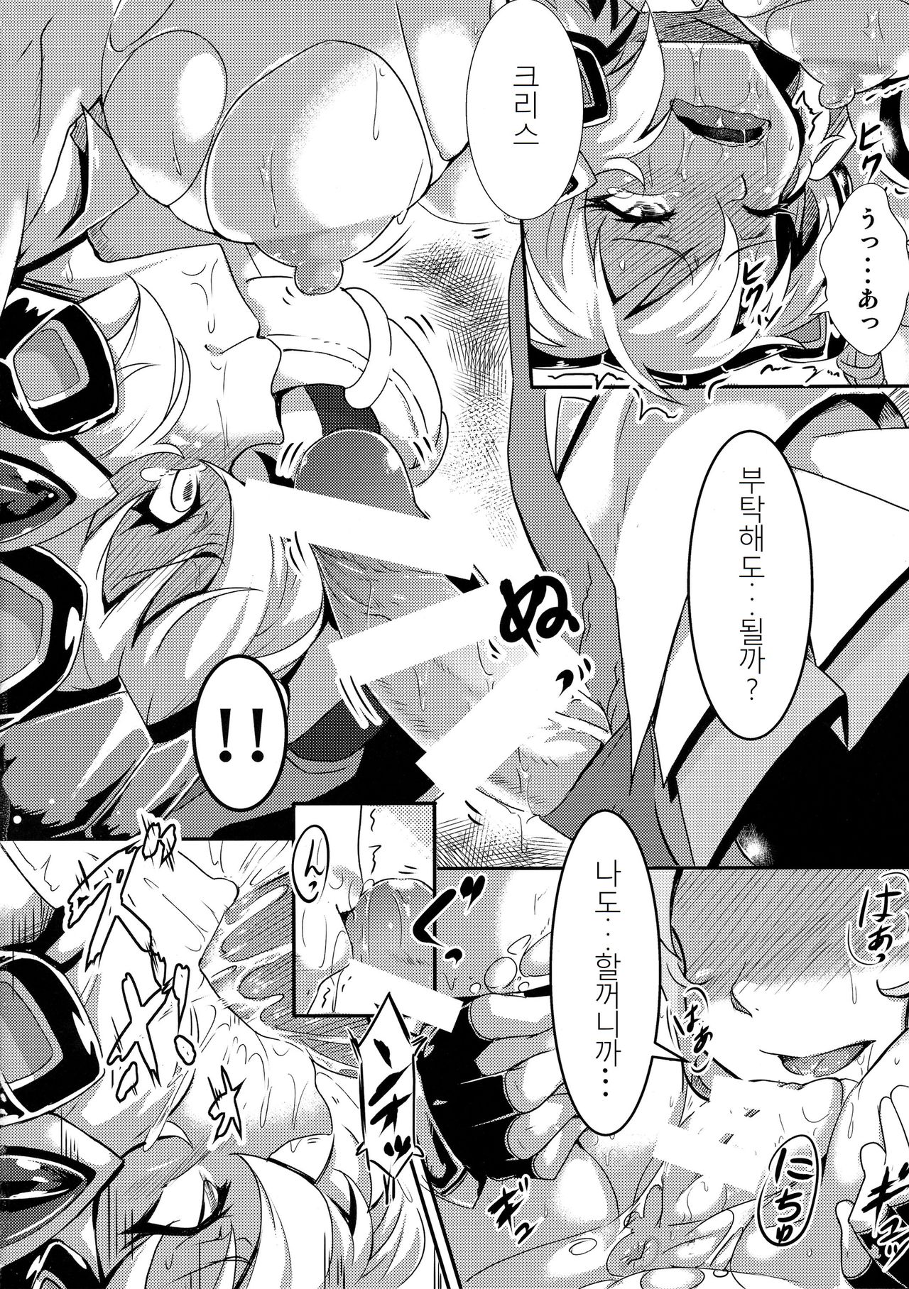 Hibiki ni Yoru Chris-chan no H na Sainan | 히비키에의한 크리스의 H한 재난 page 9 full