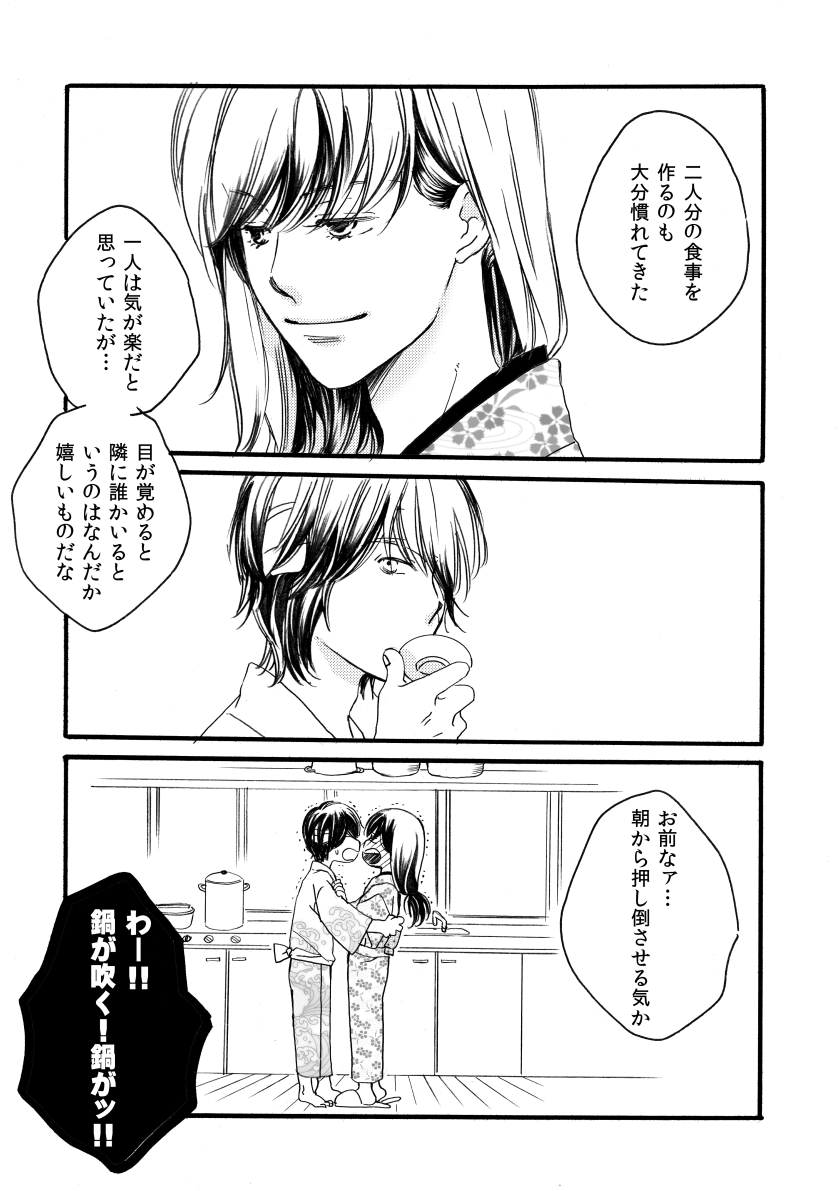 群青日和Ⅳ page 8 full
