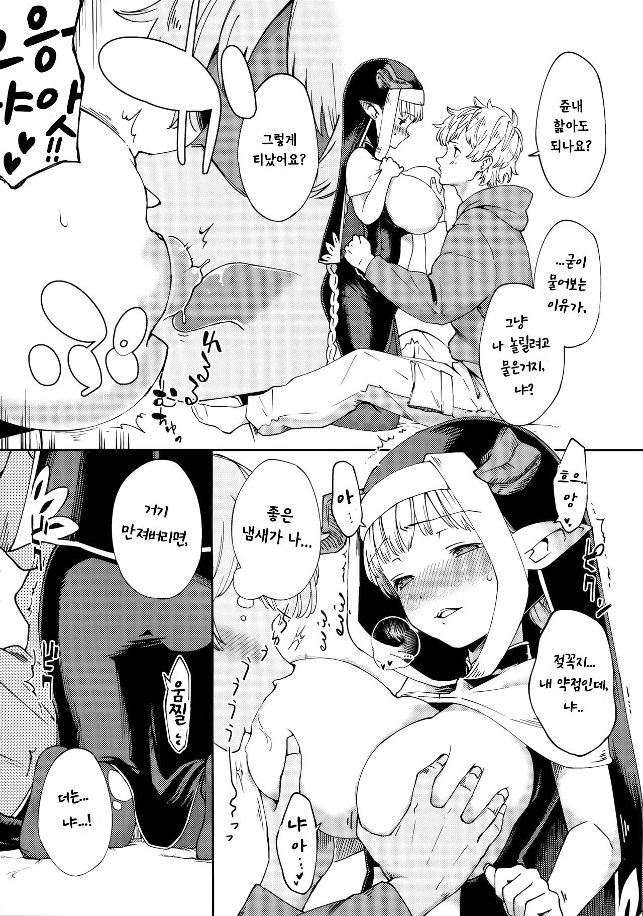 Yodooshi Lamretta | 밤새도록 람렛타 page 8 full