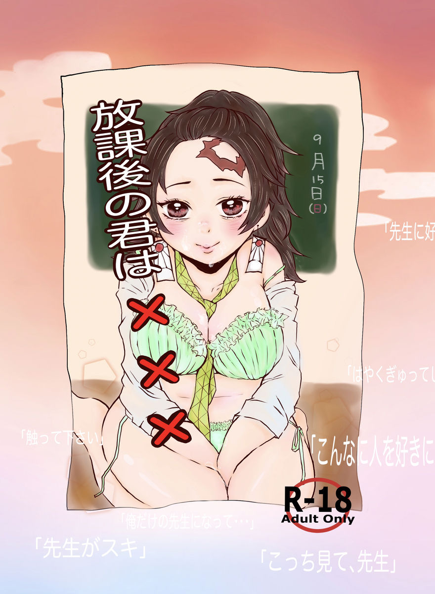 Houkago no Kimi wa XXX page 1 full