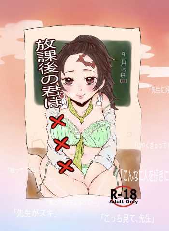 Houkago no Kimi wa XXX cover