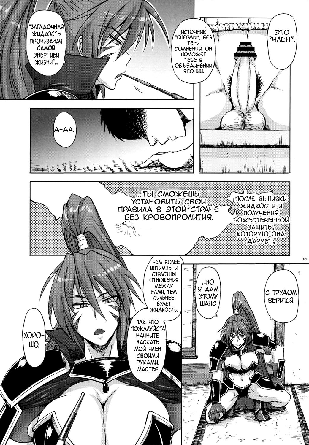 Momoiro Otome ~Haijo Sengokuchou~ page 3 full