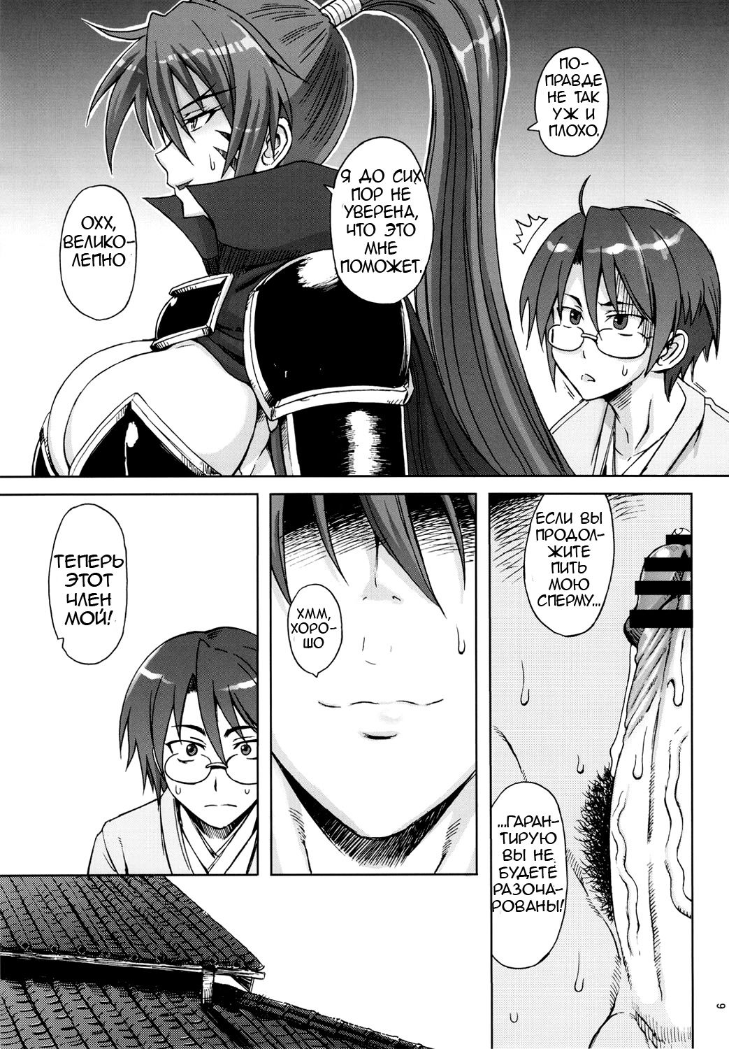 Momoiro Otome ~Haijo Sengokuchou~ page 7 full