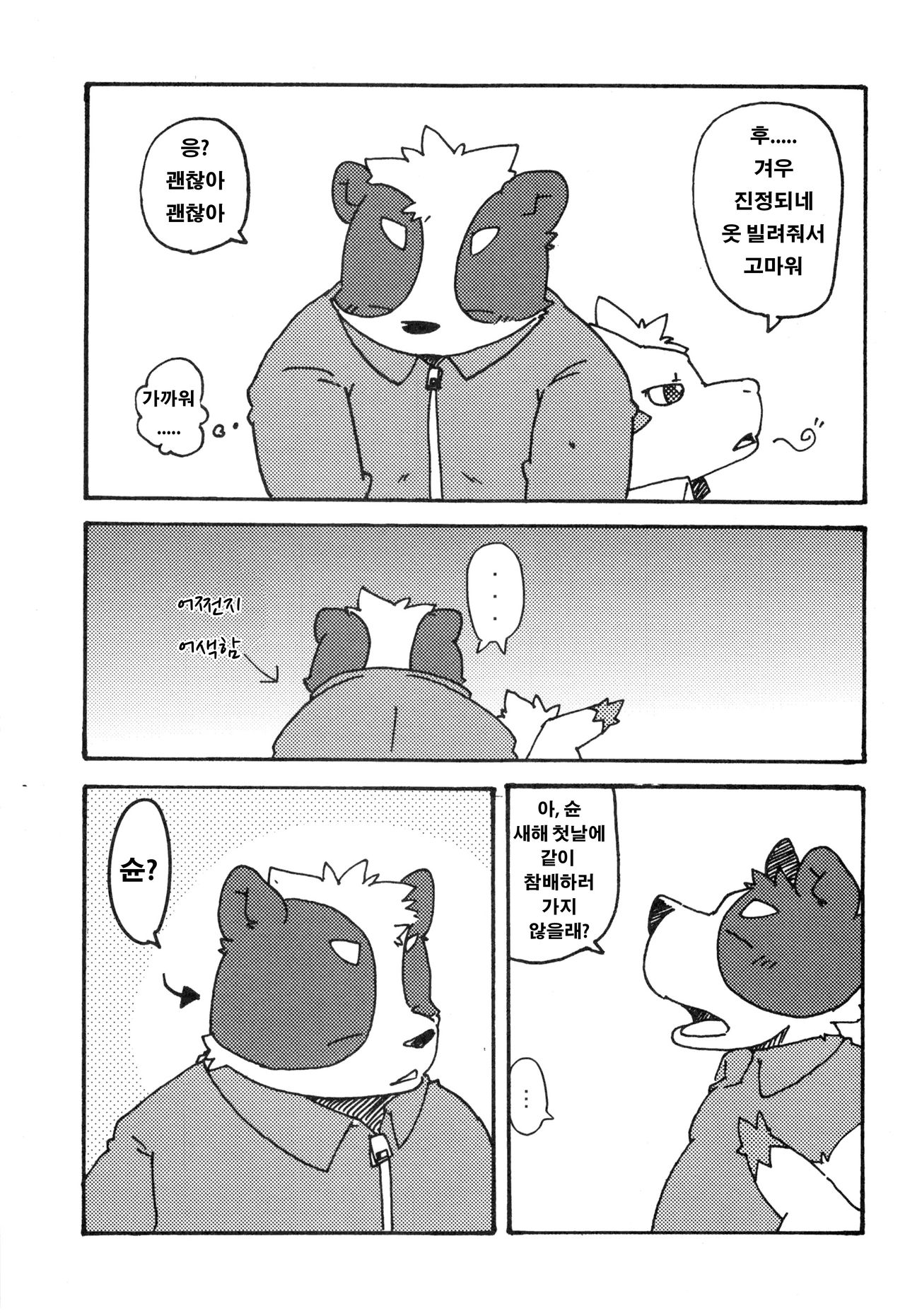 Omote wa Ura? Ura wa Omote? | 앞면은 뒷면? 뒷면은 앞면? page 10 full