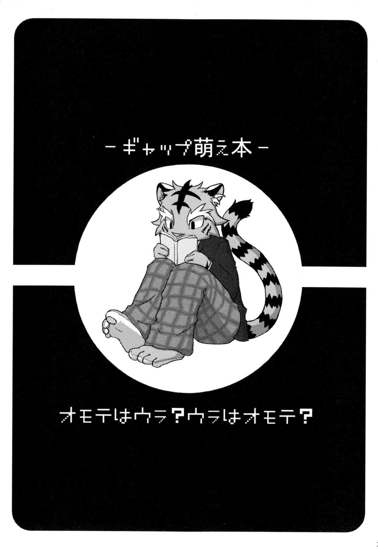 Omote wa Ura? Ura wa Omote? | 앞면은 뒷면? 뒷면은 앞면? page 2 full