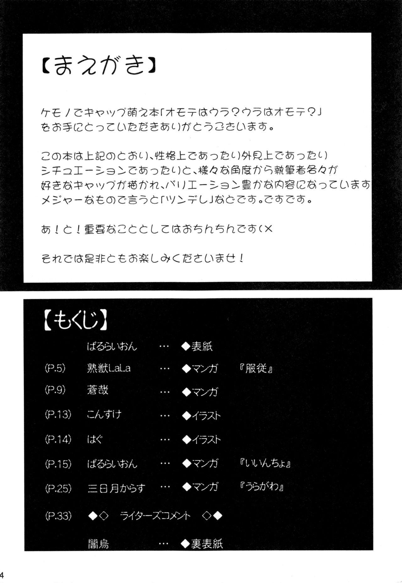 Omote wa Ura? Ura wa Omote? | 앞면은 뒷면? 뒷면은 앞면? page 3 full