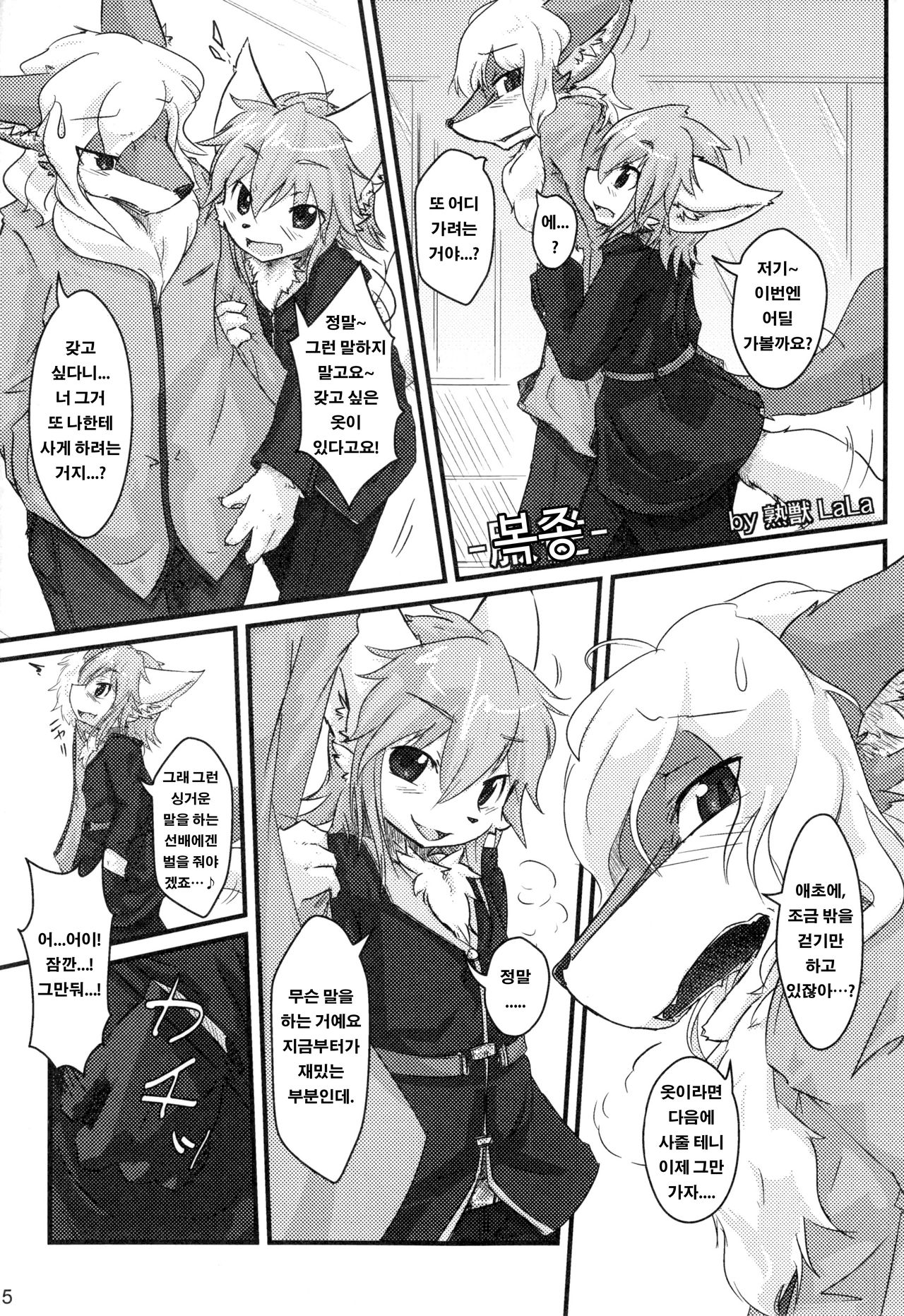 Omote wa Ura? Ura wa Omote? | 앞면은 뒷면? 뒷면은 앞면? page 4 full