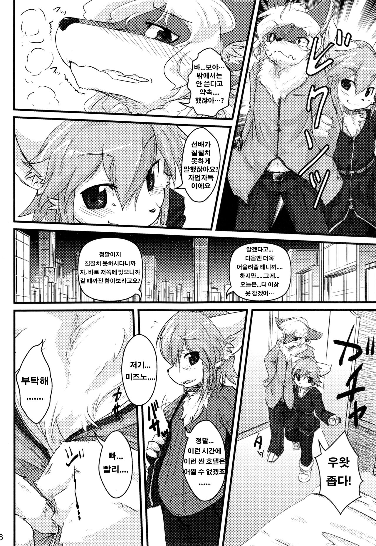 Omote wa Ura? Ura wa Omote? | 앞면은 뒷면? 뒷면은 앞면? page 5 full