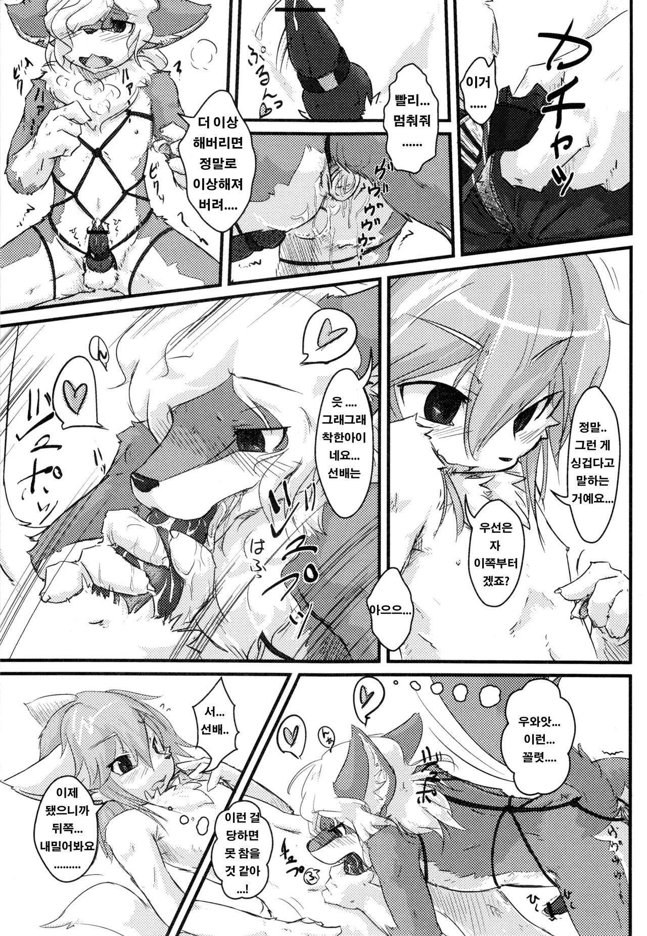 Omote wa Ura? Ura wa Omote? | 앞면은 뒷면? 뒷면은 앞면? page 6 full