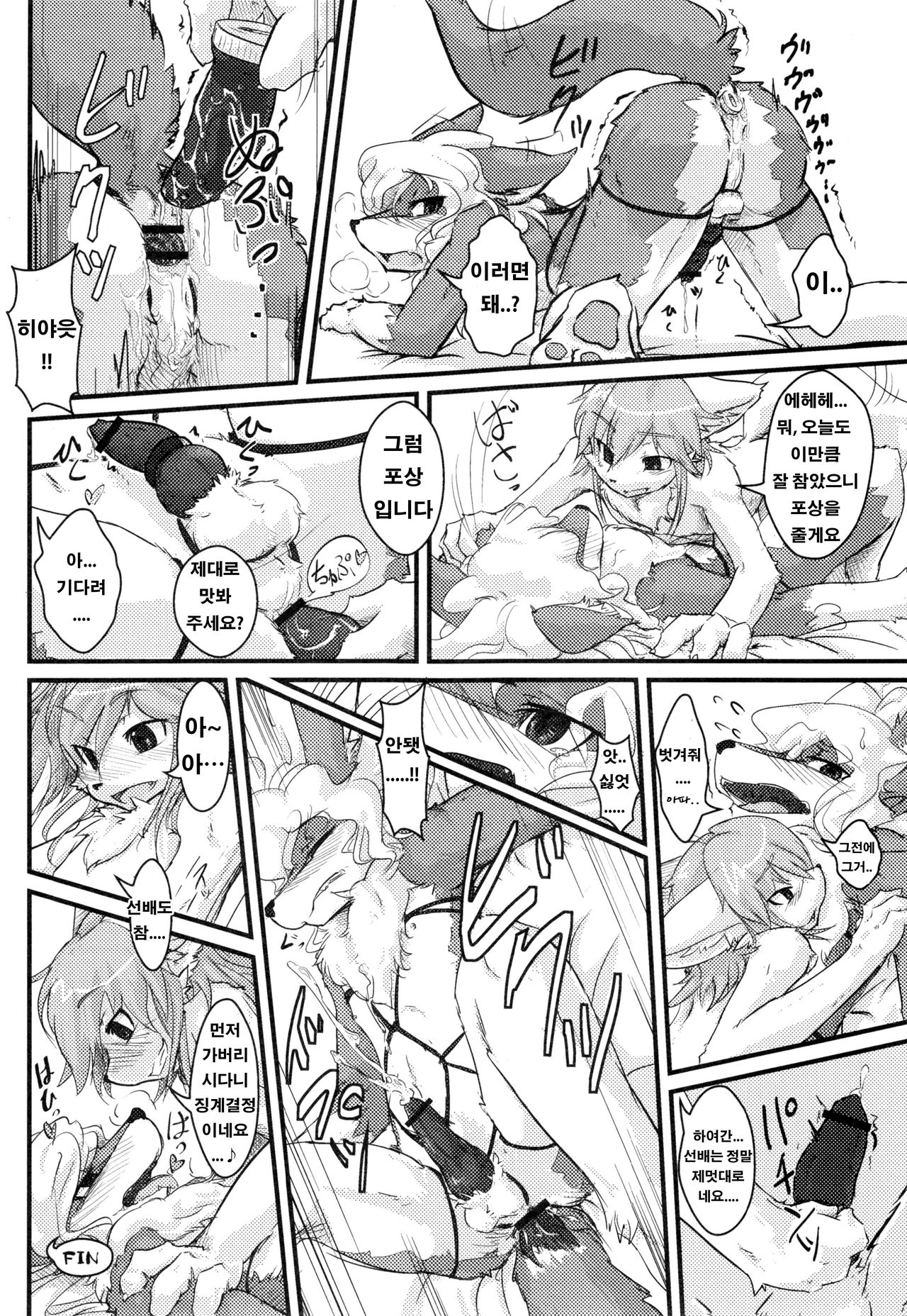 Omote wa Ura? Ura wa Omote? | 앞면은 뒷면? 뒷면은 앞면? page 7 full