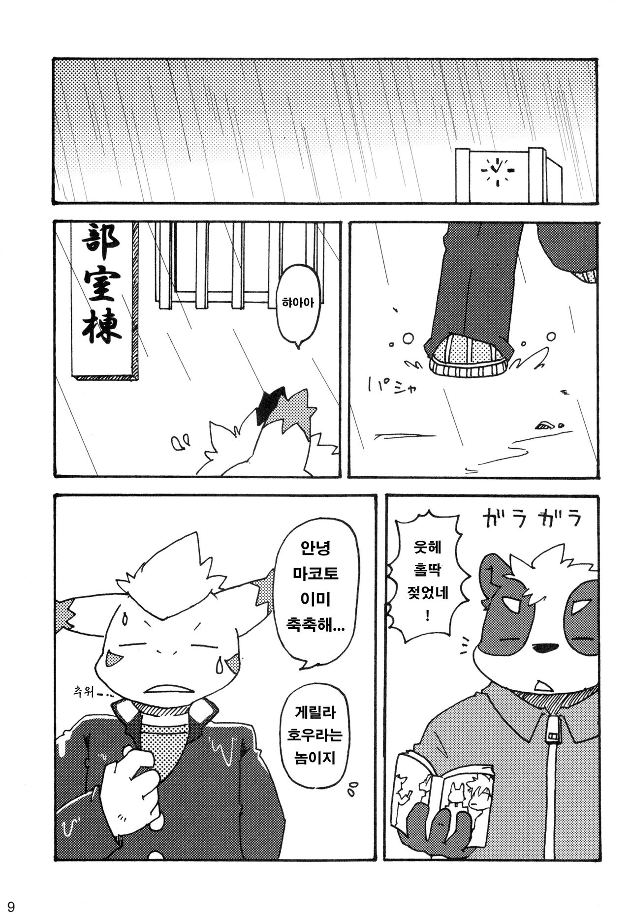 Omote wa Ura? Ura wa Omote? | 앞면은 뒷면? 뒷면은 앞면? page 8 full