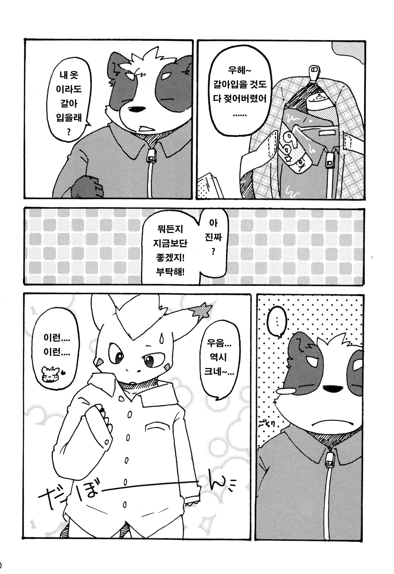 Omote wa Ura? Ura wa Omote? | 앞면은 뒷면? 뒷면은 앞면? page 9 full