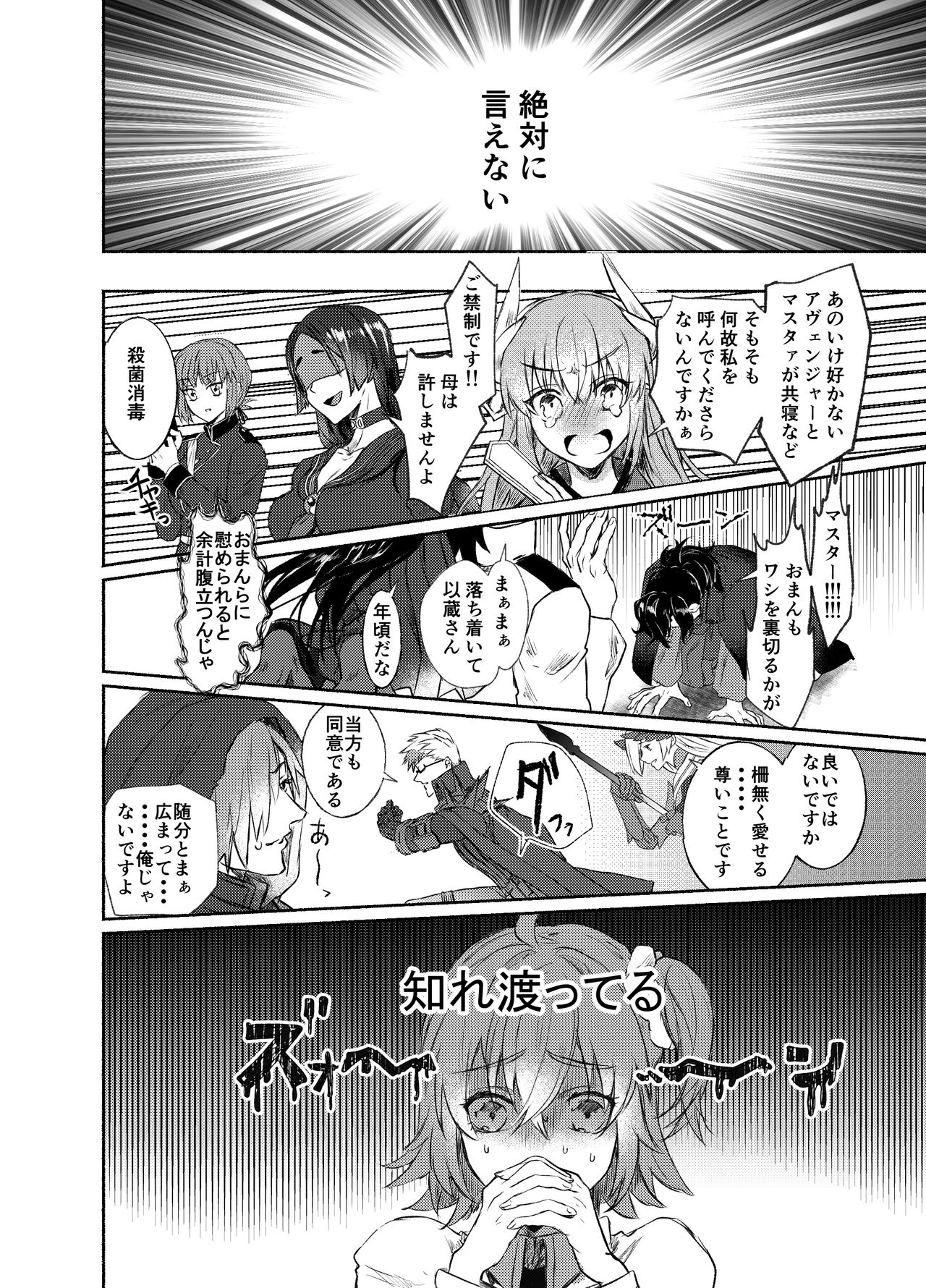 Strawberry Night page 6 full