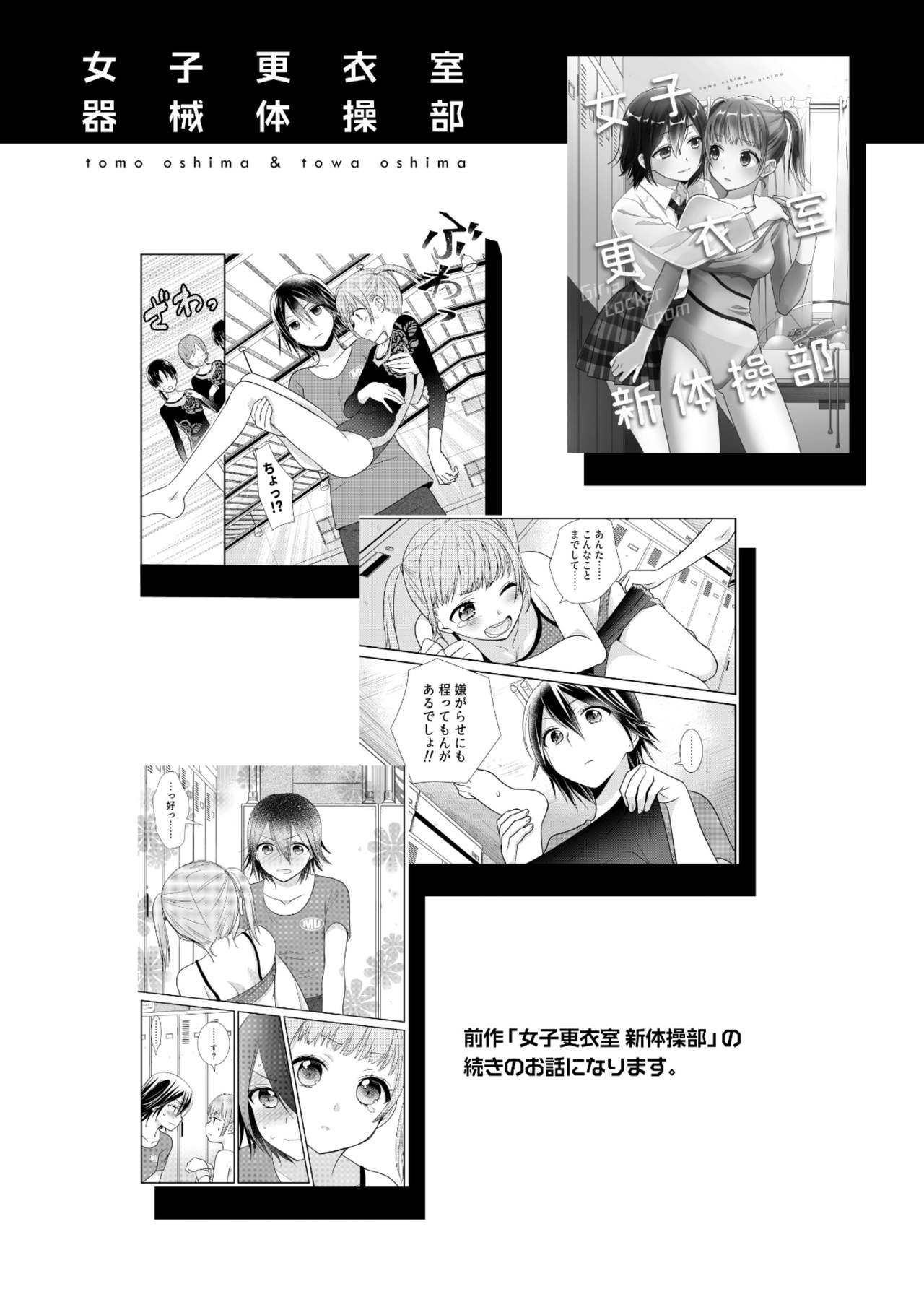 Joshi Kouishitsu Kikai Taisou-bu page 2 full