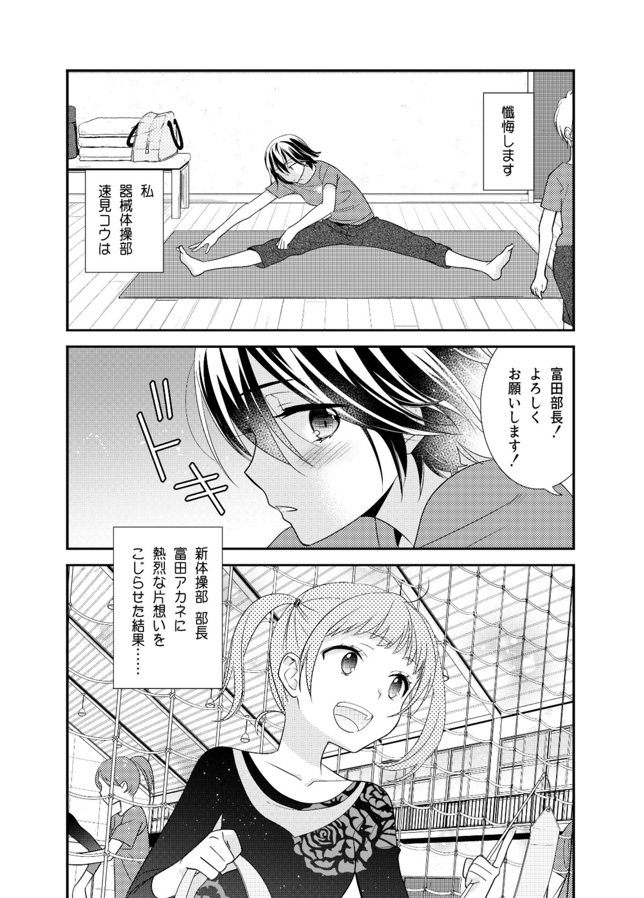 Joshi Kouishitsu Kikai Taisou-bu page 3 full