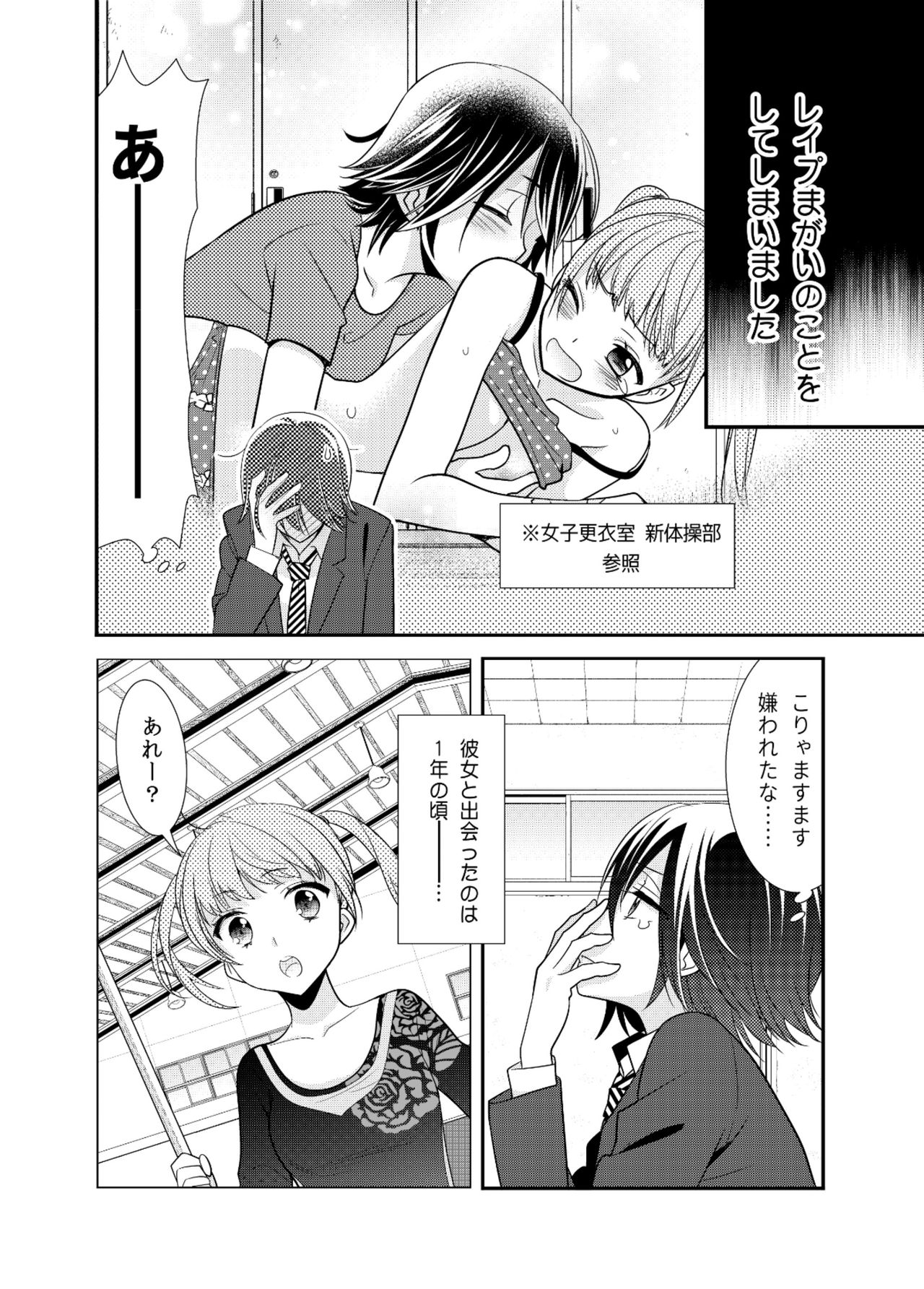 Joshi Kouishitsu Kikai Taisou-bu page 4 full