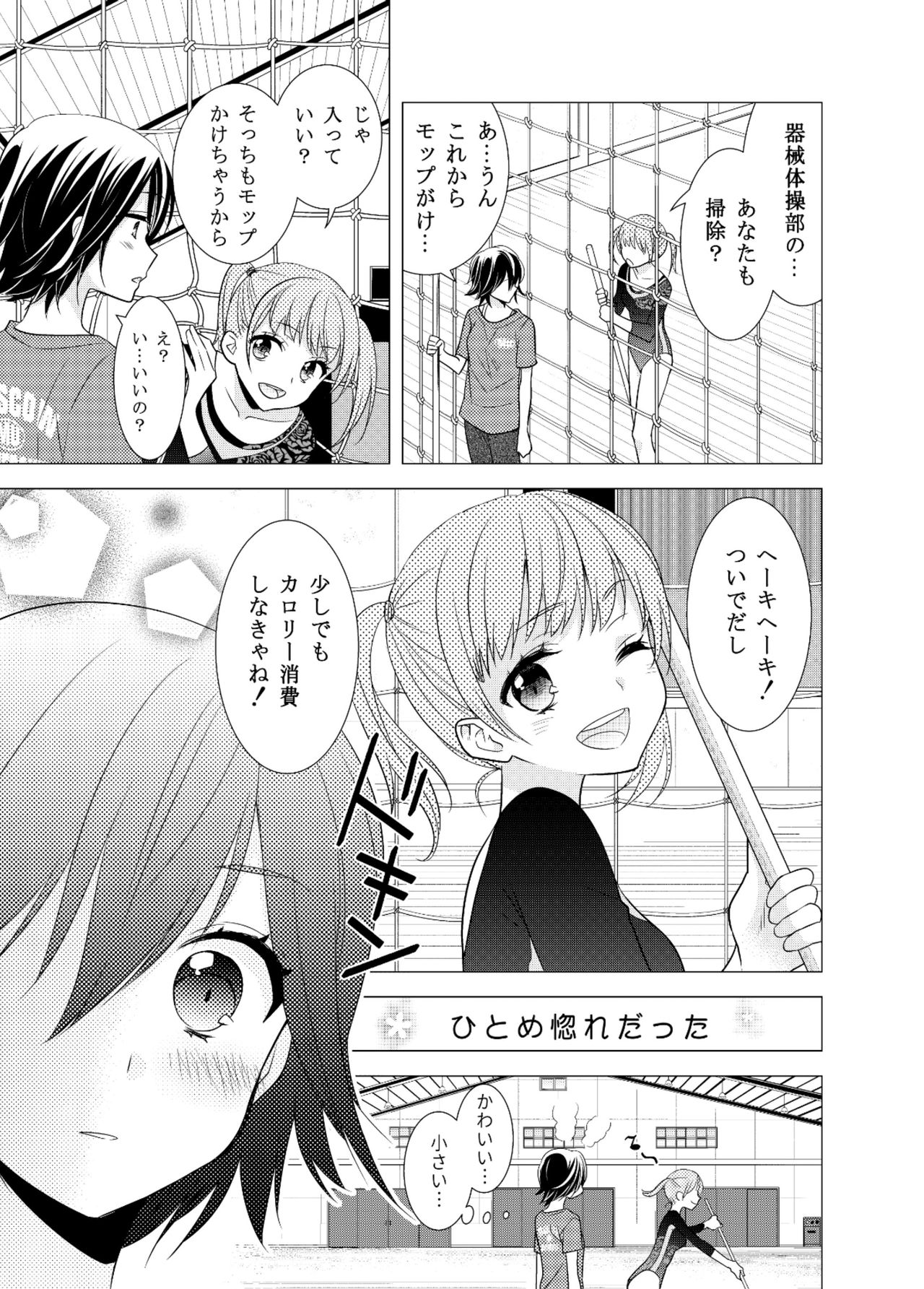 Joshi Kouishitsu Kikai Taisou-bu page 5 full
