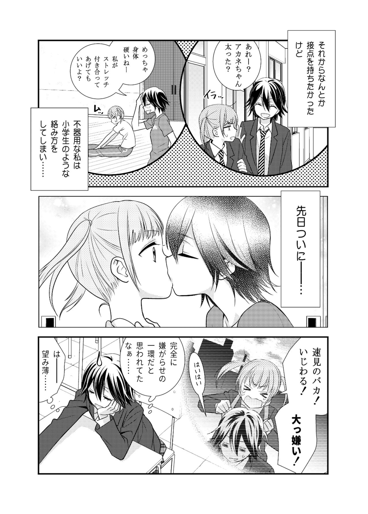 Joshi Kouishitsu Kikai Taisou-bu page 6 full