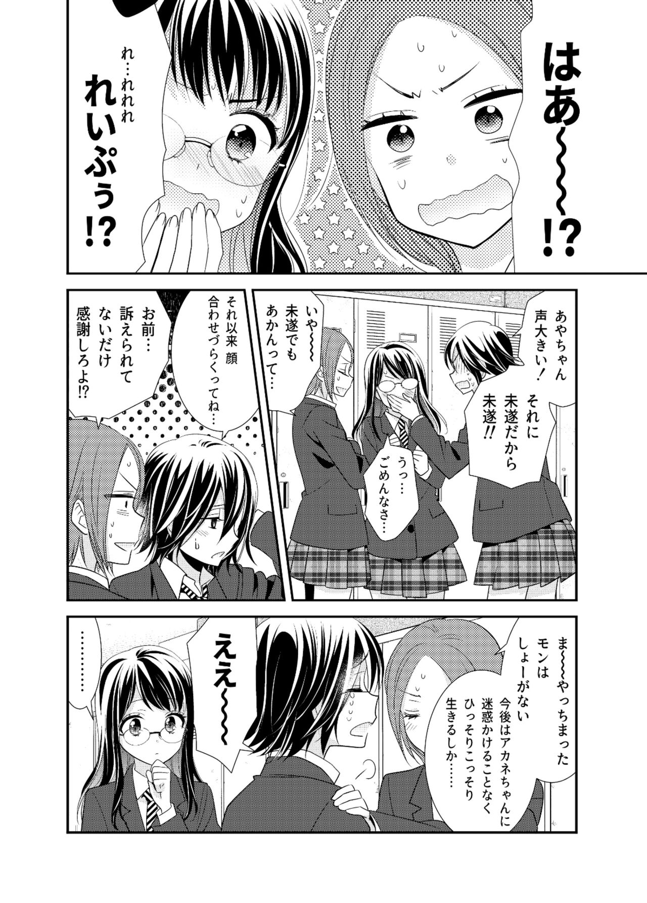 Joshi Kouishitsu Kikai Taisou-bu page 8 full