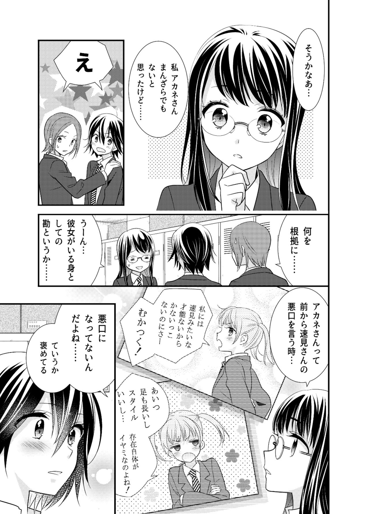 Joshi Kouishitsu Kikai Taisou-bu page 9 full