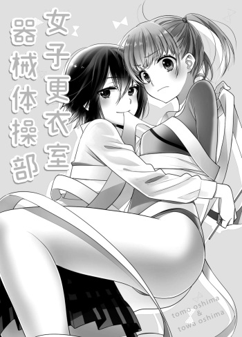 Joshi Kouishitsu Kikai Taisou-bu cover