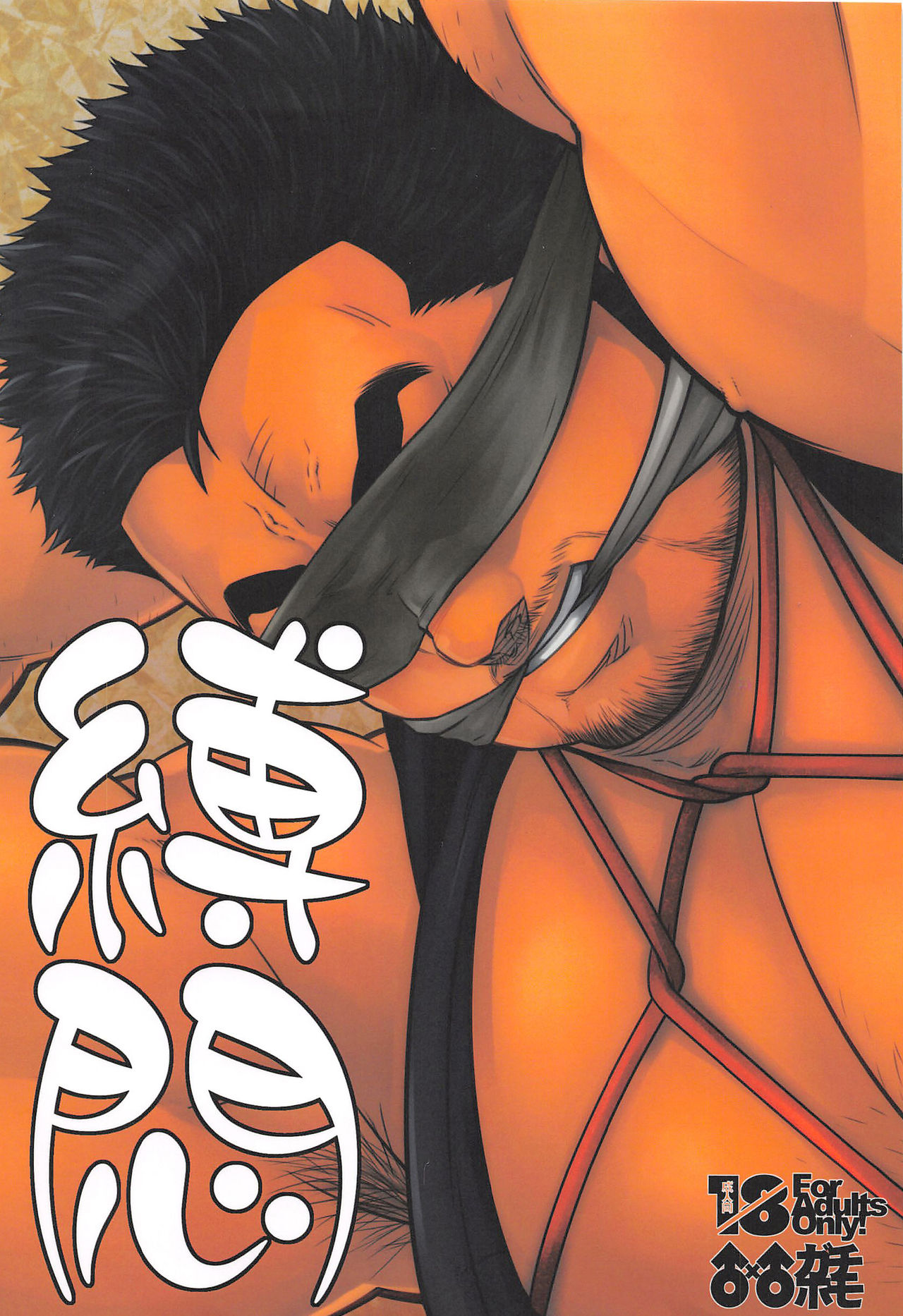 Bakumon page 1 full