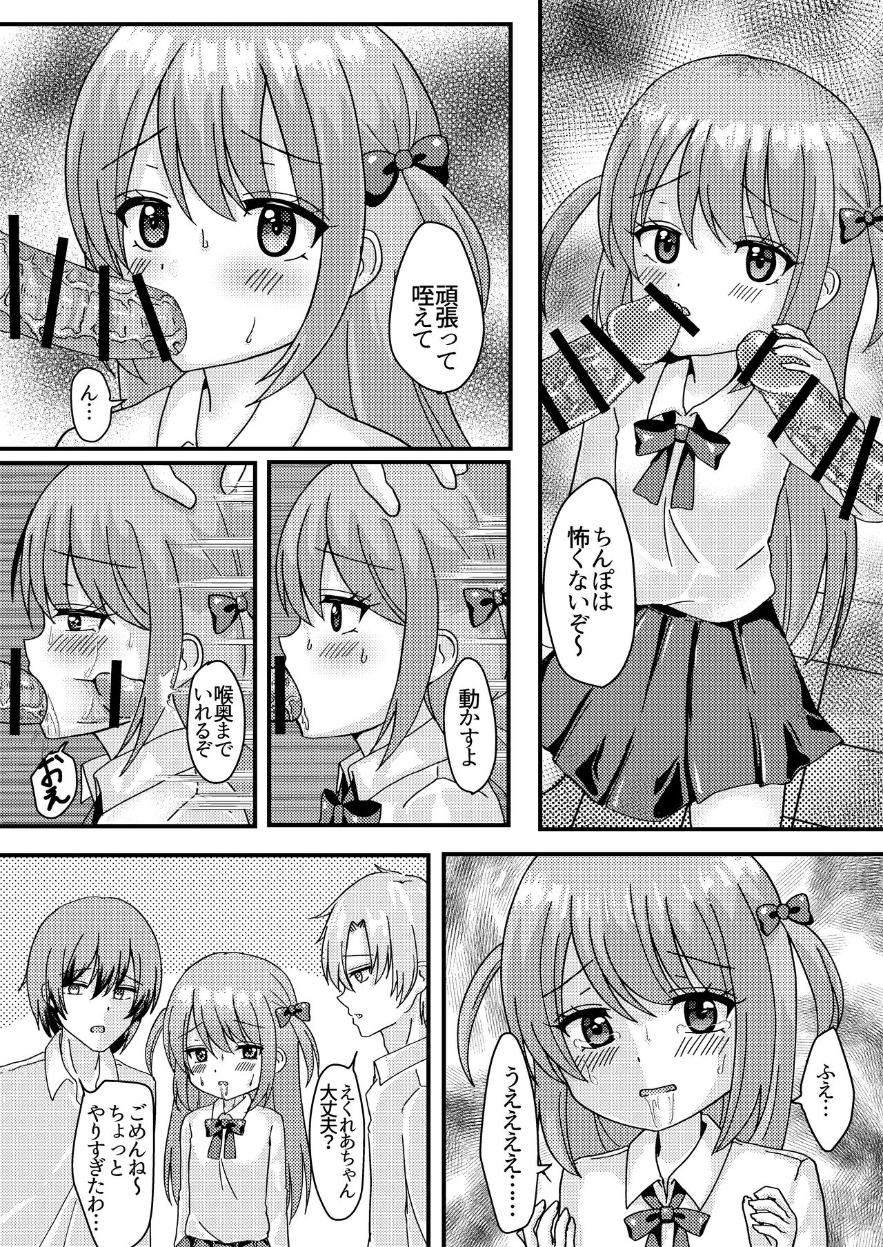 Ashita mo Kimi ga Sakushu Sareru. page 9 full