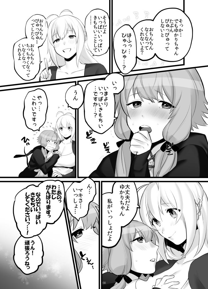 ゆかマキふたなり本 page 10 full