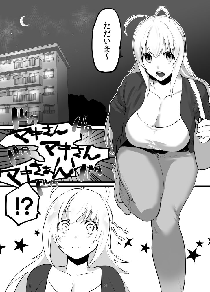 ゆかマキふたなり本 page 2 full