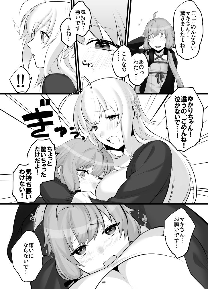 ゆかマキふたなり本 page 7 full