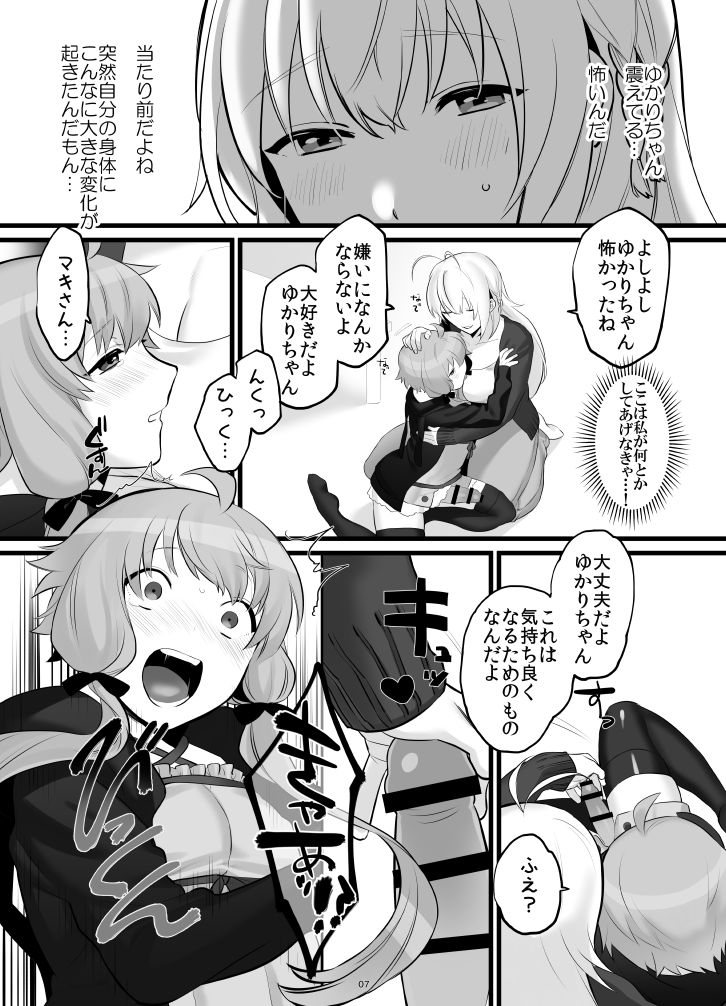 ゆかマキふたなり本 page 8 full