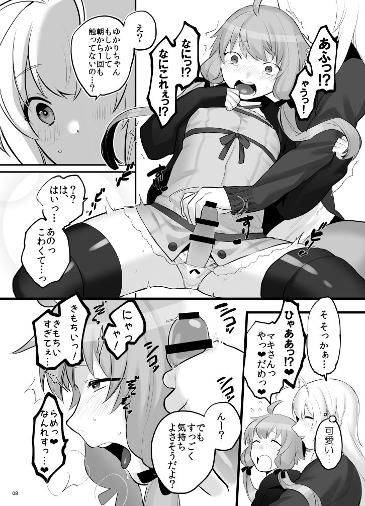 ゆかマキふたなり本 page 9 full