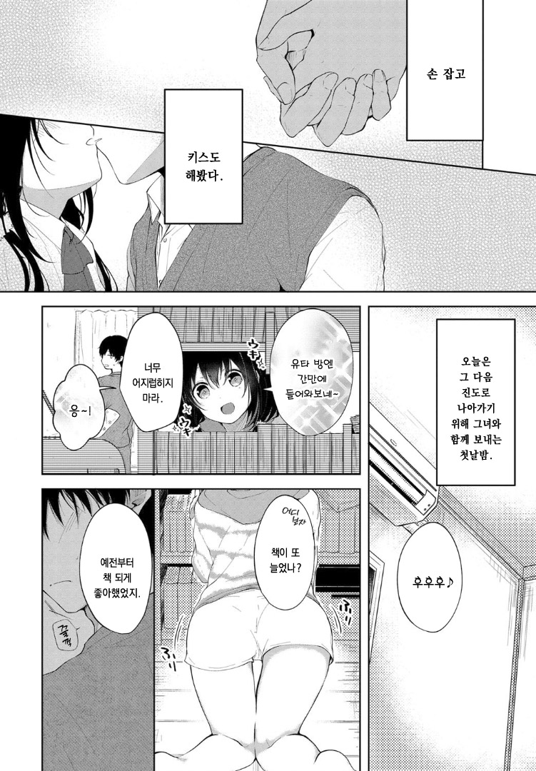 Oyasumi Kara ohayou made page 2 full