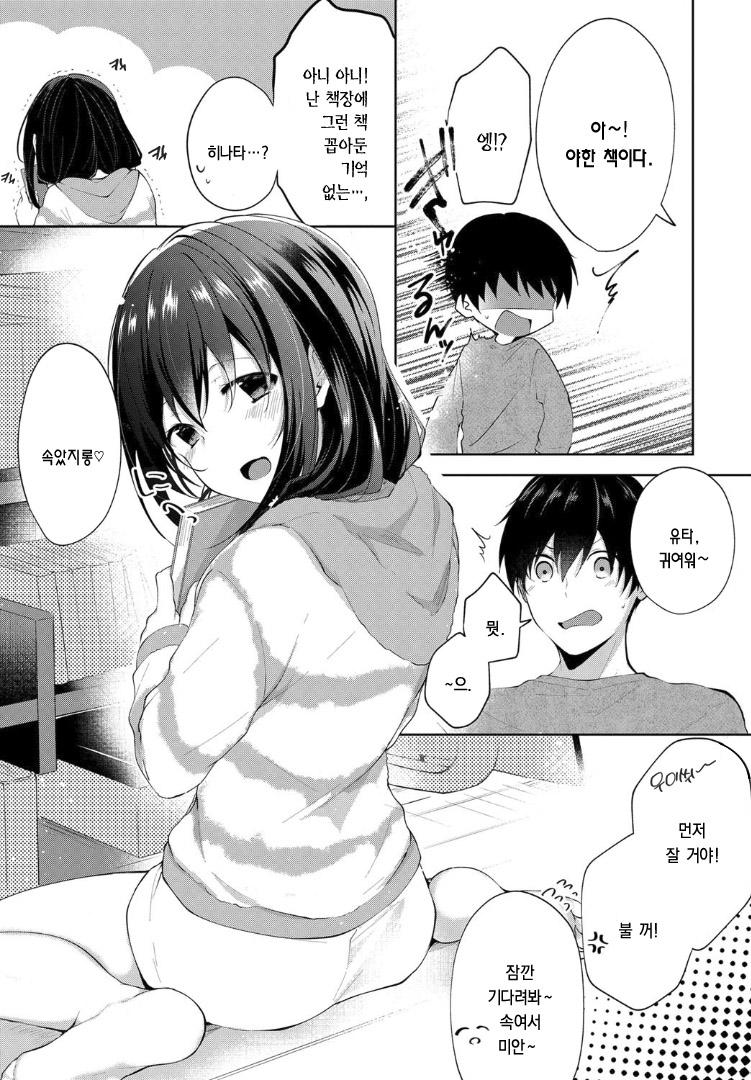 Oyasumi Kara ohayou made page 3 full