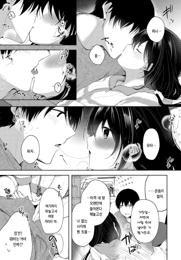 Oyasumi Kara ohayou made page 5 full