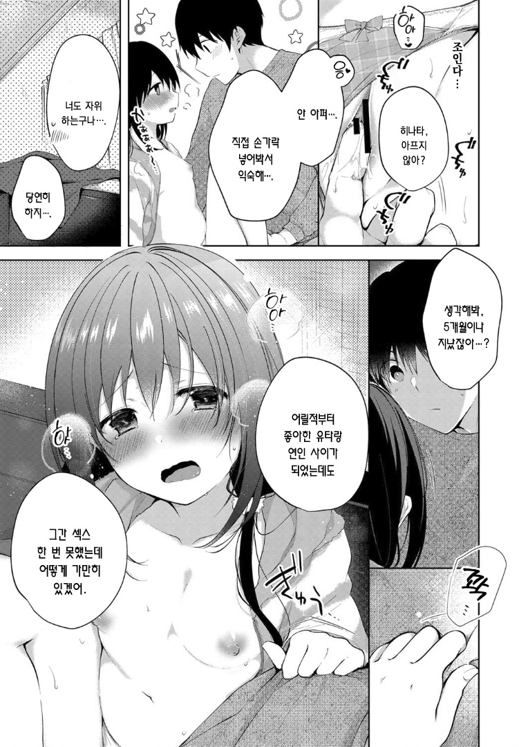 Oyasumi Kara ohayou made page 9 full