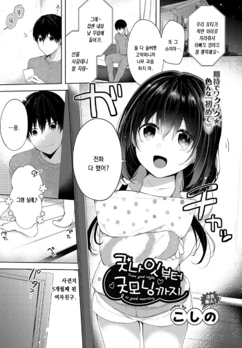Oyasumi Kara ohayou made cover
