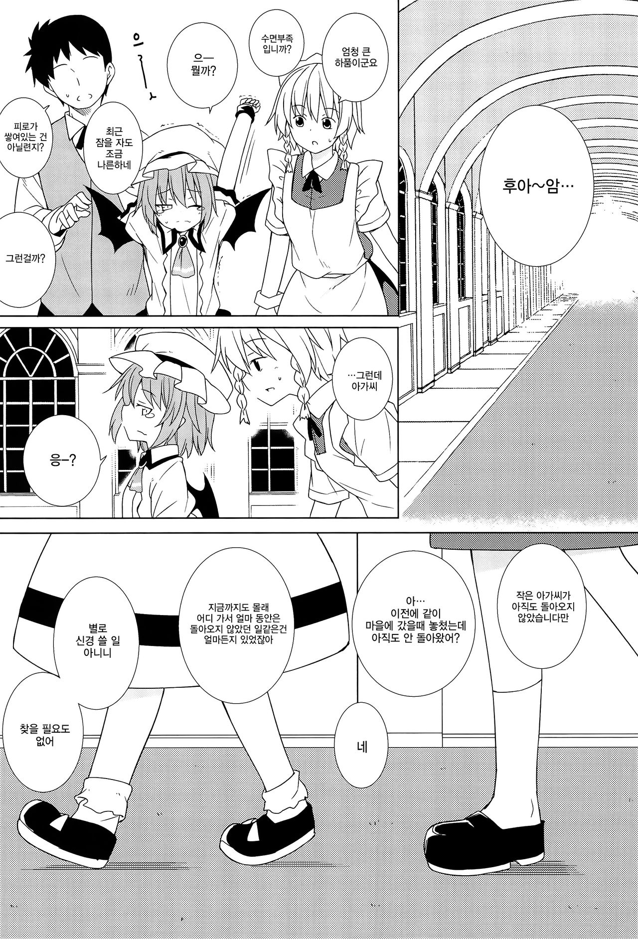 Saimin Remilia | 최면 레밀리아 page 4 full