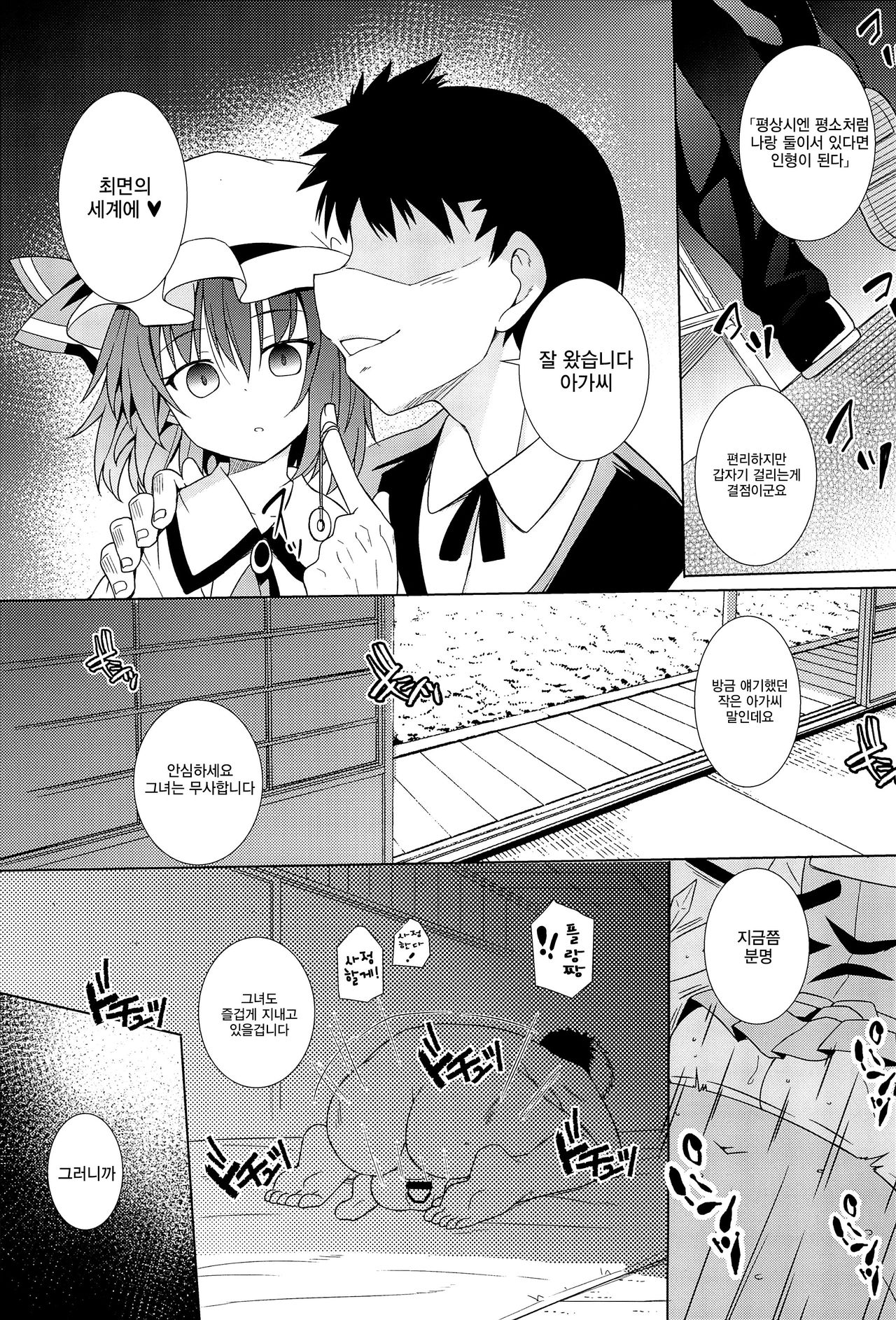 Saimin Remilia | 최면 레밀리아 page 7 full